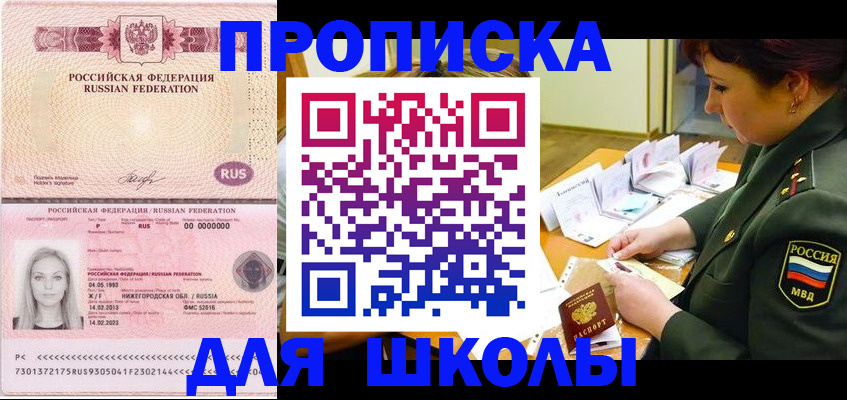 прописка 2025 в Нарьян-Маре