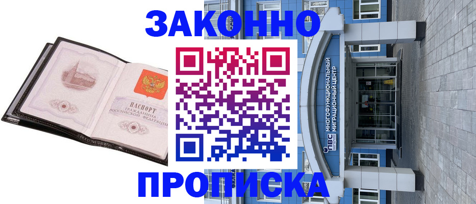 временная регистрация надежно в Нарьян-Маре