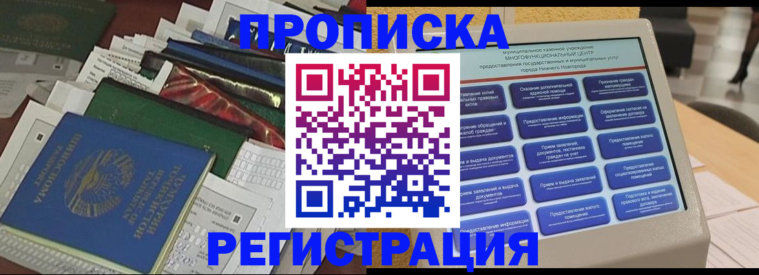 миграционный учет в Нарьян-Маре